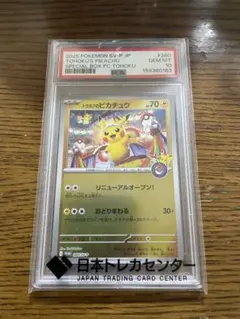 トウホクのピカチュウ　PSA10 日本トレカセンター品 ポケカ】トウホクのピカチュウ(PSA10) - メルカリ