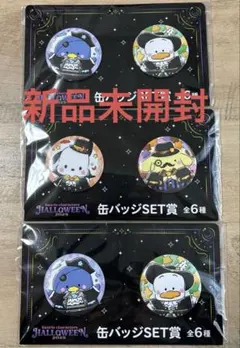 サンリオハロウィン缶バッジ2種3点