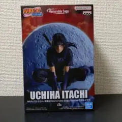 【未開封】NARUTO疾風伝 Memorable Saga うちは イタチ