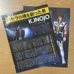 マクロス7 熱気バサラ K.INOJO インタビュー記事
