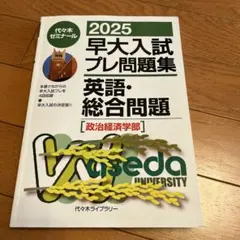 2025年最新】早大プレの人気アイテム - メルカリ