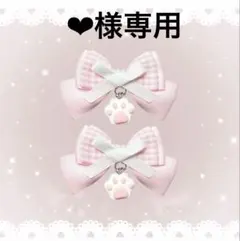 ピンク　肉球チャーム付きリボン　ヘアクリップ　ヘアゴムチェック　平成女児サブカル