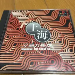 SHANGHAI: THE GREAT WALL