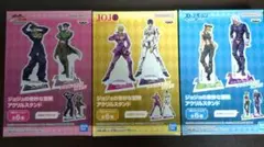 ジョジョの奇妙な冒険 アクリルスタンド 3個セット