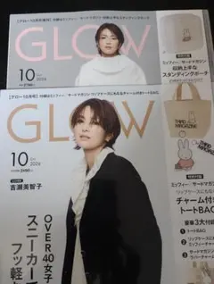 GLOW 2026年10月号 増刊 2冊セット