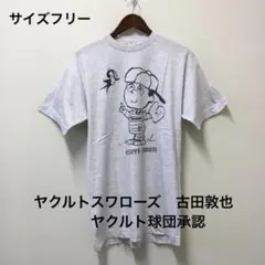 Tシャツ　ヤクルトスワローズ　古田敦也　球団承認　サイズフリー