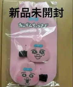 おぱんちゅうさぎヘアクリップ