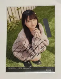 2026年最新】髙松瞳 直筆の人気アイテム - メルカリ