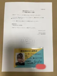 丹生明里 ひなこい かれし証明書&チェキ 第4回 彼氏イベント リアル