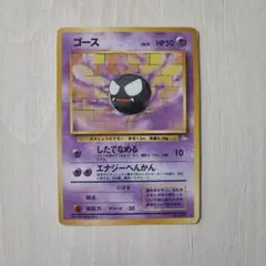 旧裏　ゴース ポケモンカード HP50 LV17