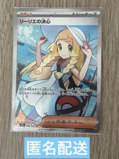 ポケモンカード　リーリエの決心　SR
