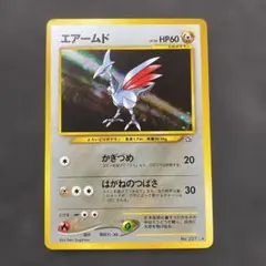 エアームド ★ 拡張パック第1弾 金、銀、新世界へ…