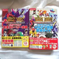 ポケモンスカーレット・バイオレット 完全ストーリー攻略、パルデア図鑑完成ガイド