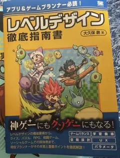本　レベルデザイン