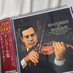 レオニード　コーガン　未発表音源集 レオニード・コーガンの芸術～EMI録音集（15CD） | HMV&BOOKS