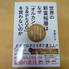 世界の新富裕層はなぜ「オルカン・S&P500」を買わないのか 20代で純資産4…