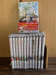 葬送のフリーレン　1-13巻セット
