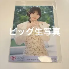 ＝LOVE 齋藤樹愛羅 お姫様の作り方② ビッグ生写真