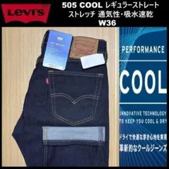 W36 ★新品 リーバイス 505 クール ストレート 00505-3033
