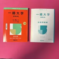 2026年最新】一橋大学、の人気アイテム - メルカリ