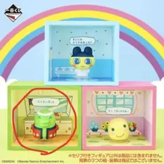 たまごっち　プチプチおみせっち　D賞