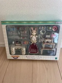 シルバニアファミリー 街のコスメティックサロン