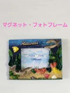 ハワイ イルカ フォトフレーム マグネット式 ミニフォトフレーム