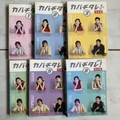 カバチタレ！完全版、全6巻セット、常盤貴子、深津絵里、山下智久