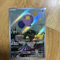 ポケモンカード　フワンテAR