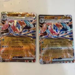 ゲッコウガex RR 2枚セット　クリムゾンヘイズ