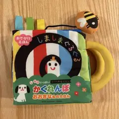 しましまぐるぐる　布絵本