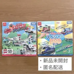 マクドナルド　ハッピーセット　トミカ プラレール DVD 2025