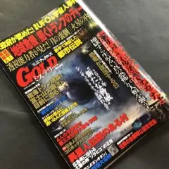 実話ナックルズミステリーGOLD/7月予言は外れていなかった!