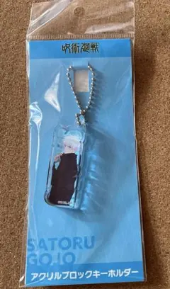 呪術廻戦 アクリルブロックキーホルダー 五条悟