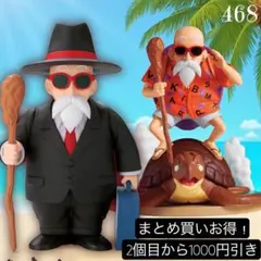 まとめ買い得！ドラゴンボール 亀仙人2体セット