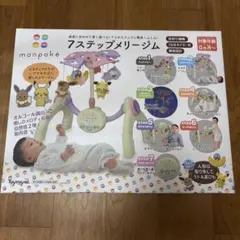 モンポケ 7ステップメリージムのサムネイル