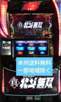 真北斗無双　スマスロ実機のサムネイル