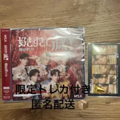 M!LK 好きすぎて滅/爆裂愛してる