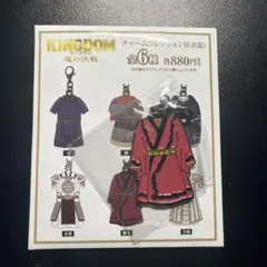 キングダム チャームコレクションB 蒙恬