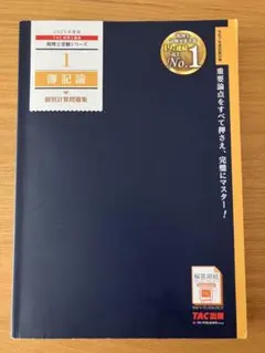 2025年最新】簿記論の人気アイテム - メルカリ