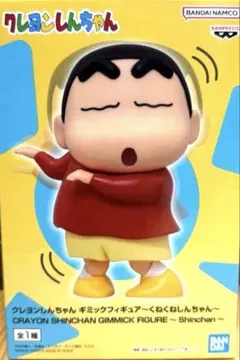 □中身のみ　クレヨンしんちゃん ギミックフィギュア くねくねしんちゃん
