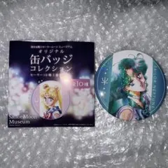 セーラーネプチューン 缶バッジ 第二弾 セーラームーン展