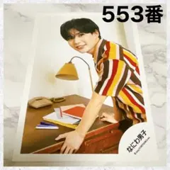 なにわ男子　 BON BON VOYAGE 公式写真　長尾謙杜　553番