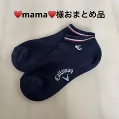 ♥mama♥ プロフ必読です！様 リクエスト 2点 まとめ商品