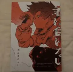 2026年最新】同人誌 出勝の人気アイテム - メルカリ