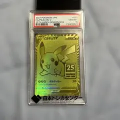 ピカチュウV S8a-G 25th ANNIVERSARY GOLDEN BO…