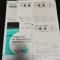 2026年最新】学力推移調査 中1 9月の人気アイテム - メルカリ