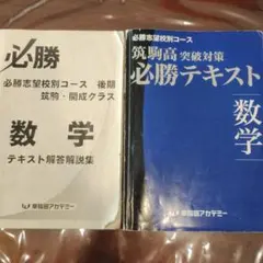 早稲田アカデミー　2021年度(2020年)　筑駒必勝後期全テキスト　5科 早稲田アカデミー 2021年度(2020年) 筑駒必勝後期全テキスト 5科