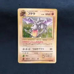 旧裏 プテラ ☆ 第3弾拡張パック 化石の秘密 - メルカリ