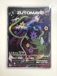 2026年最新】ZUTOMAYO にらちゃんの人気アイテム - メルカリ